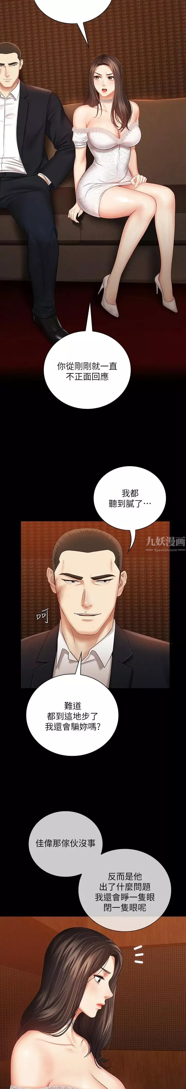 妹妹的義務第32話-你最好接受現實