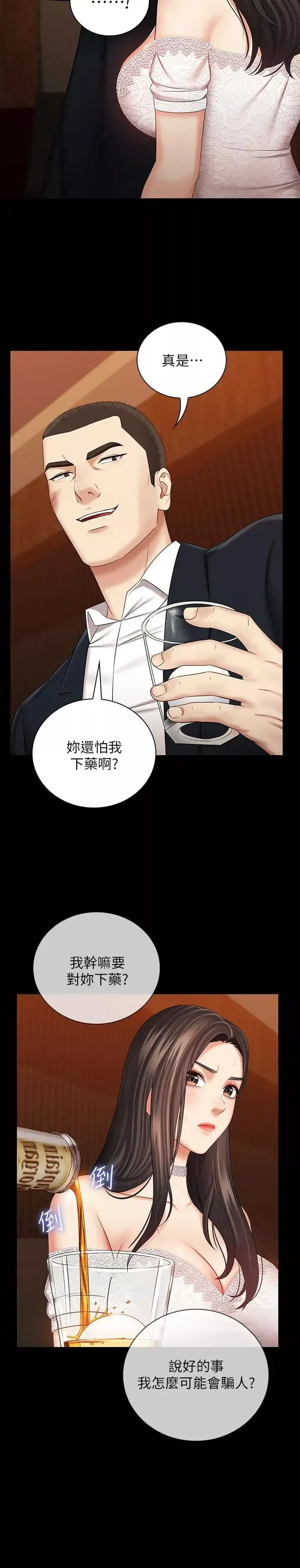 妹妹的義務第32話-你最好接受現實