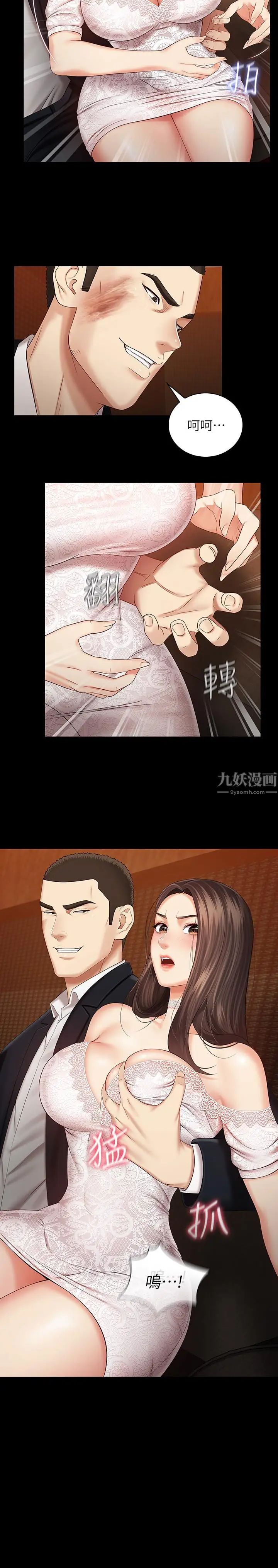 妹妹的义务第32话-你最好接受现实