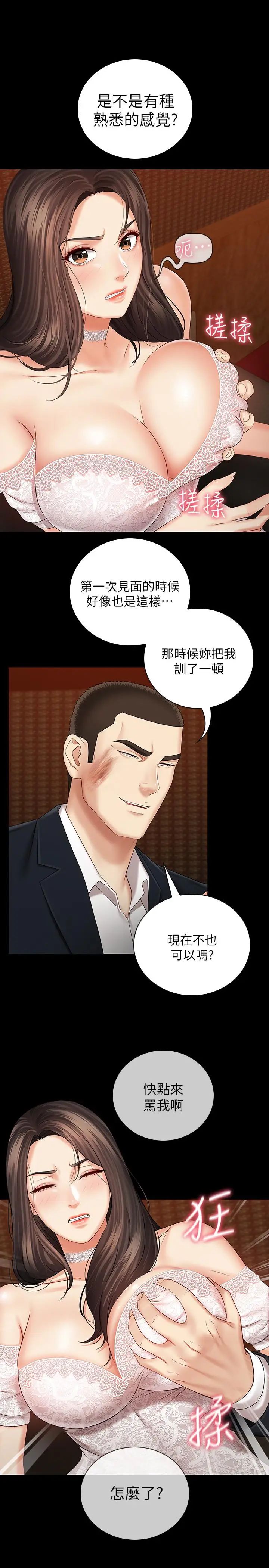 妹妹的义务第32话-你最好接受现实