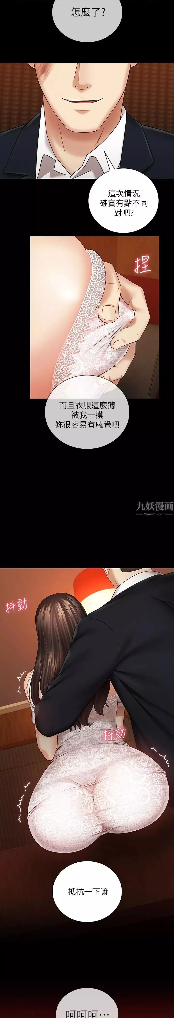 妹妹的義務第33話-兄妹的殘酷命運
