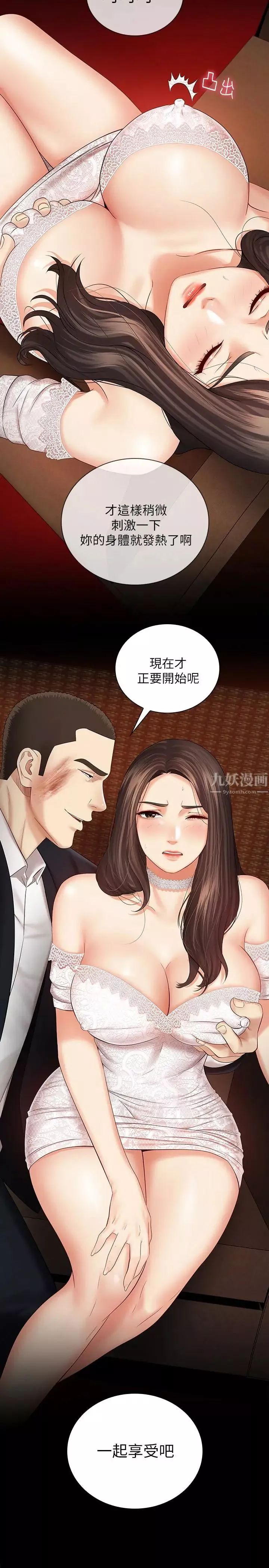 妹妹的義務第33話-兄妹的殘酷命運