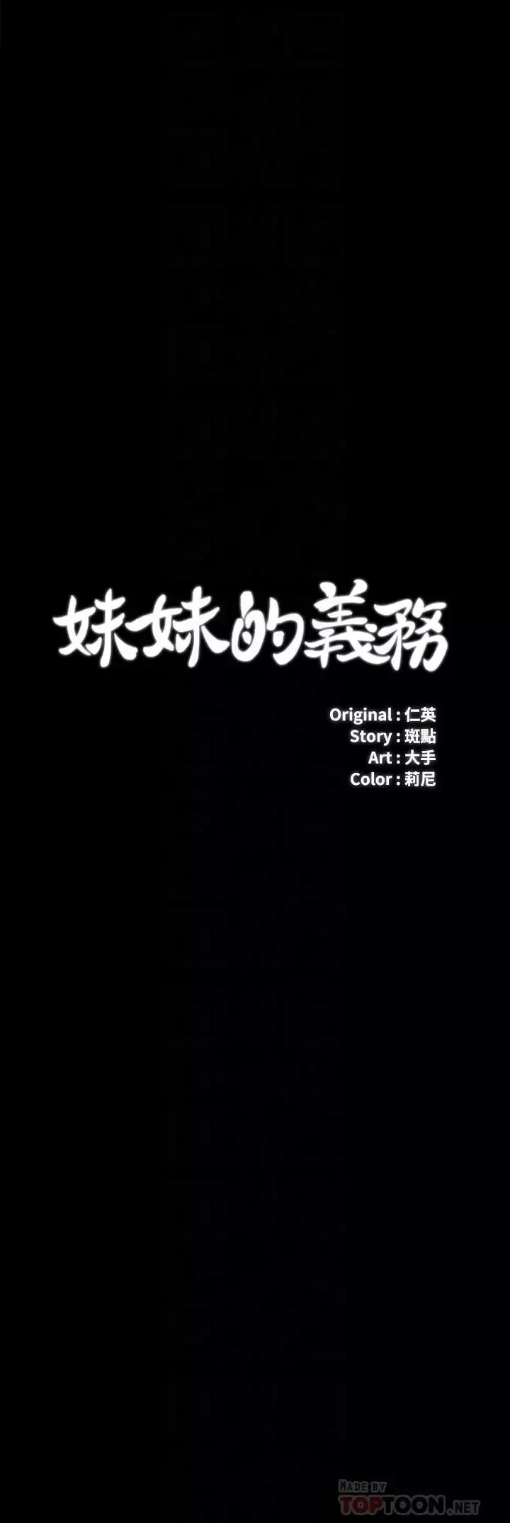 妹妹的义务-第33话-兄妹的残酷命运 - 图片 4
