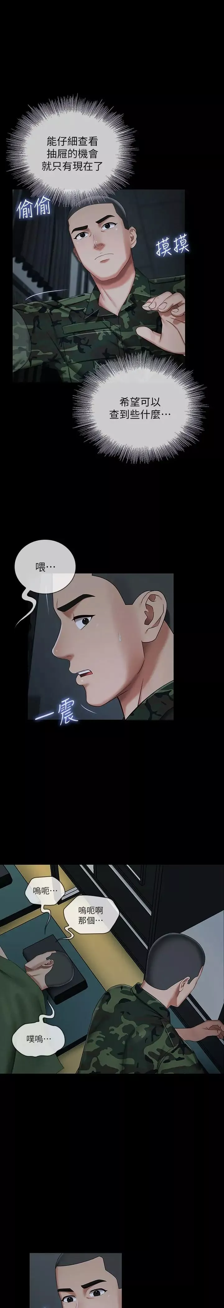妹妹的义务-第33话-兄妹的残酷命运 - 图片 9
