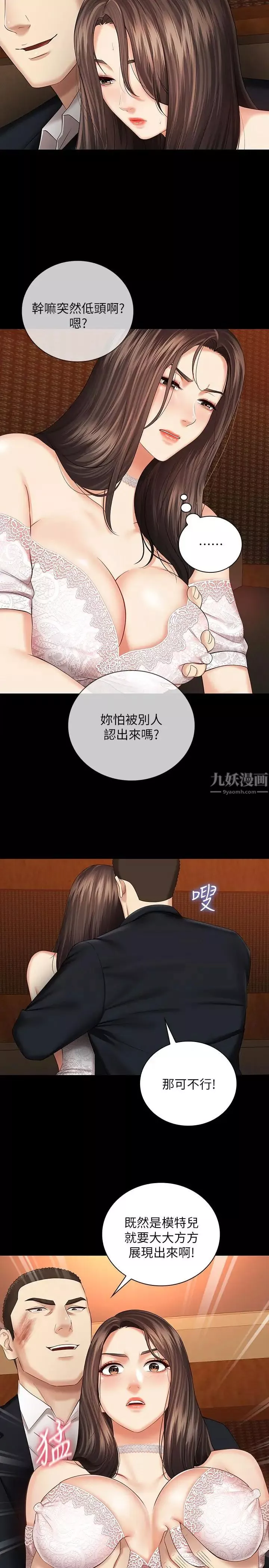 妹妹的義務第33話-兄妹的殘酷命運