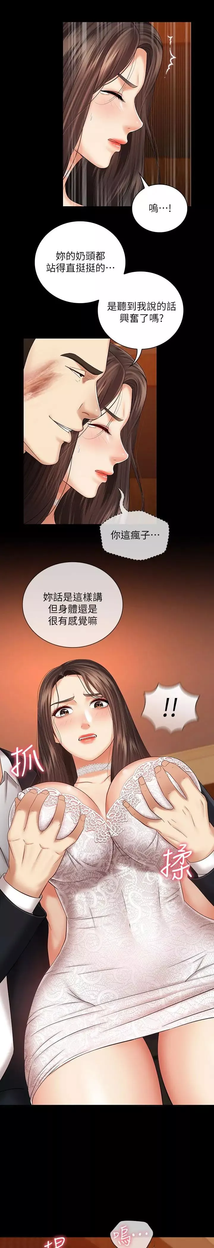 妹妹的義務第33話-兄妹的殘酷命運