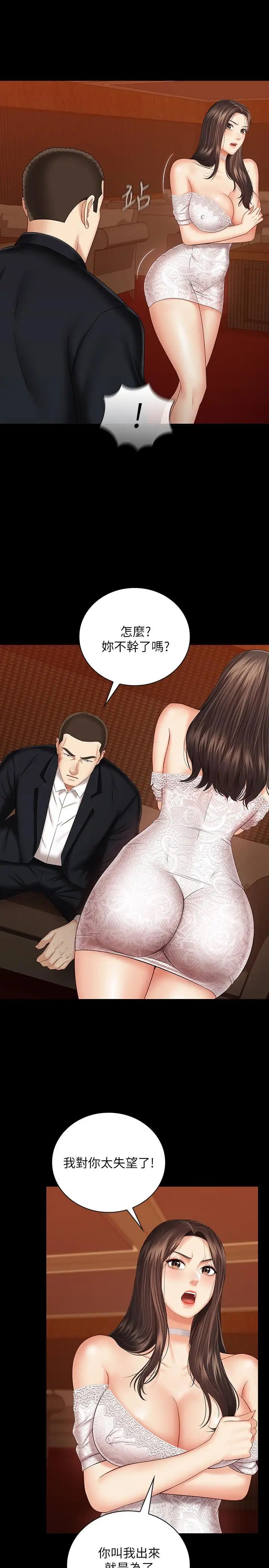 妹妹的義務第33話-兄妹的殘酷命運