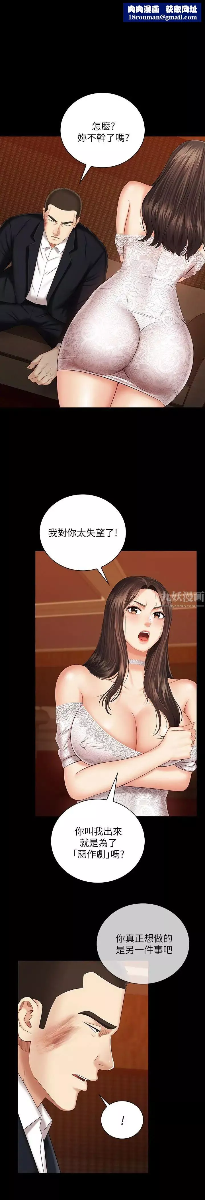 妹妹的义务-第34话-刘志浩邪恶的嘲弄 - 图片 1