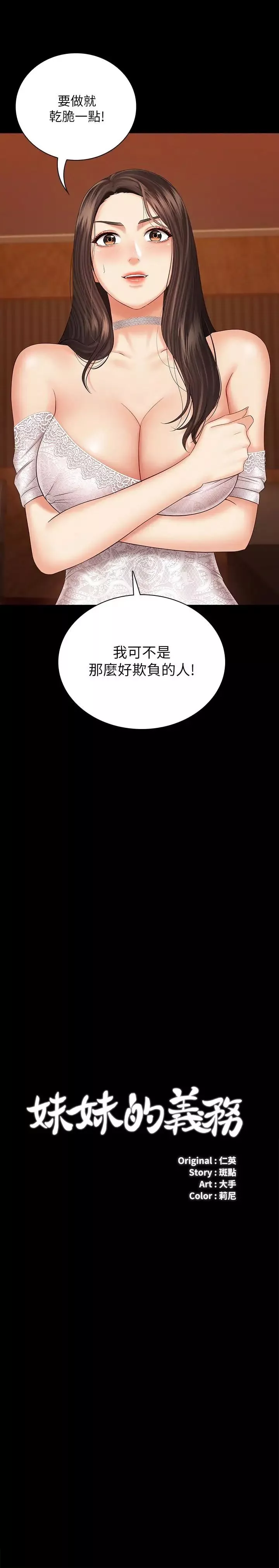 妹妹的义务-第34话-刘志浩邪恶的嘲弄 - 图片 2