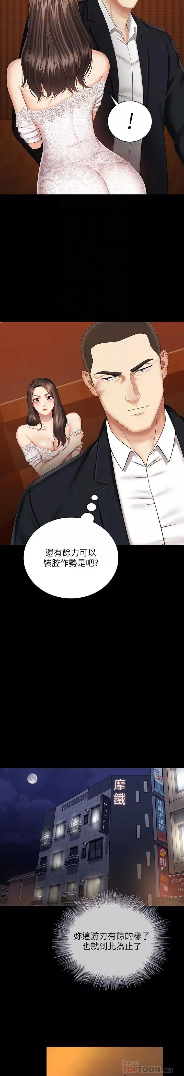 妹妹的义务-第34话-刘志浩邪恶的嘲弄 - 图片 4
