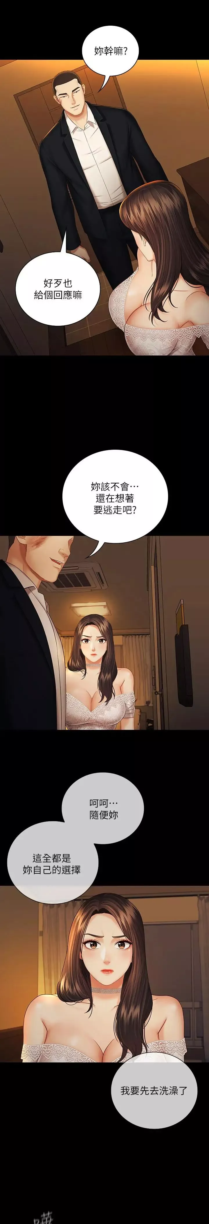 妹妹的義務第34話-劉志浩邪惡的嘲弄