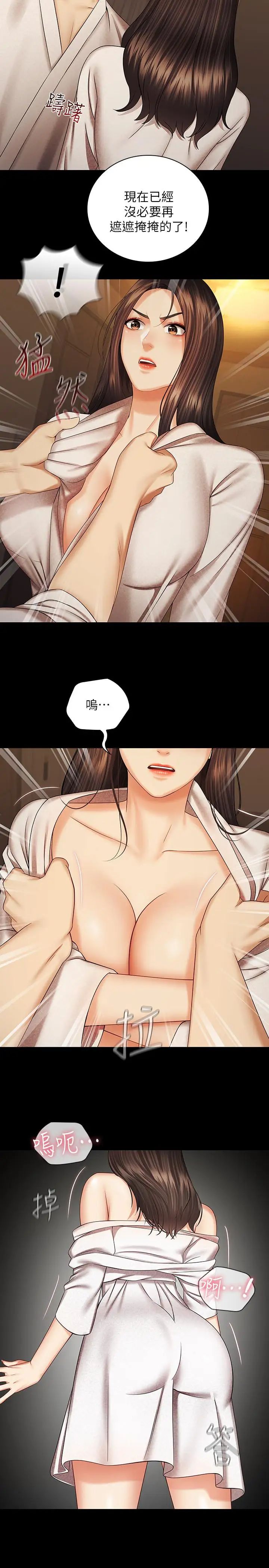 妹妹的義務第34話-劉志浩邪惡的嘲弄