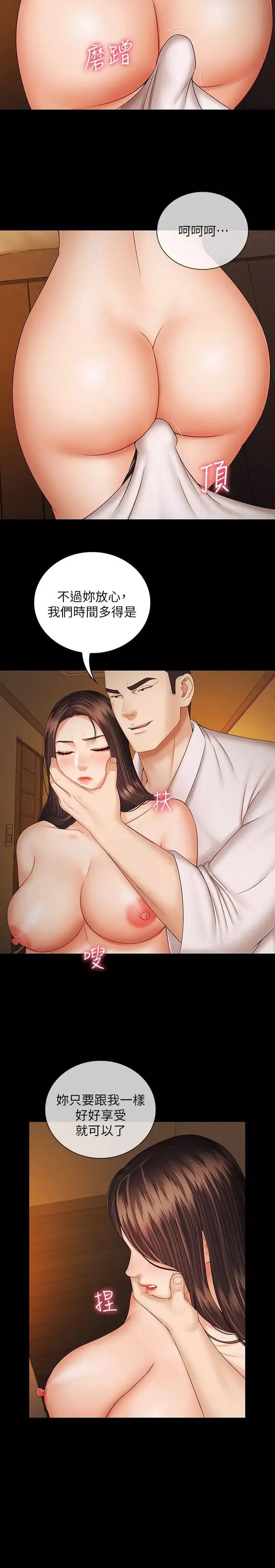 妹妹的義務第34話-劉志浩邪惡的嘲弄
