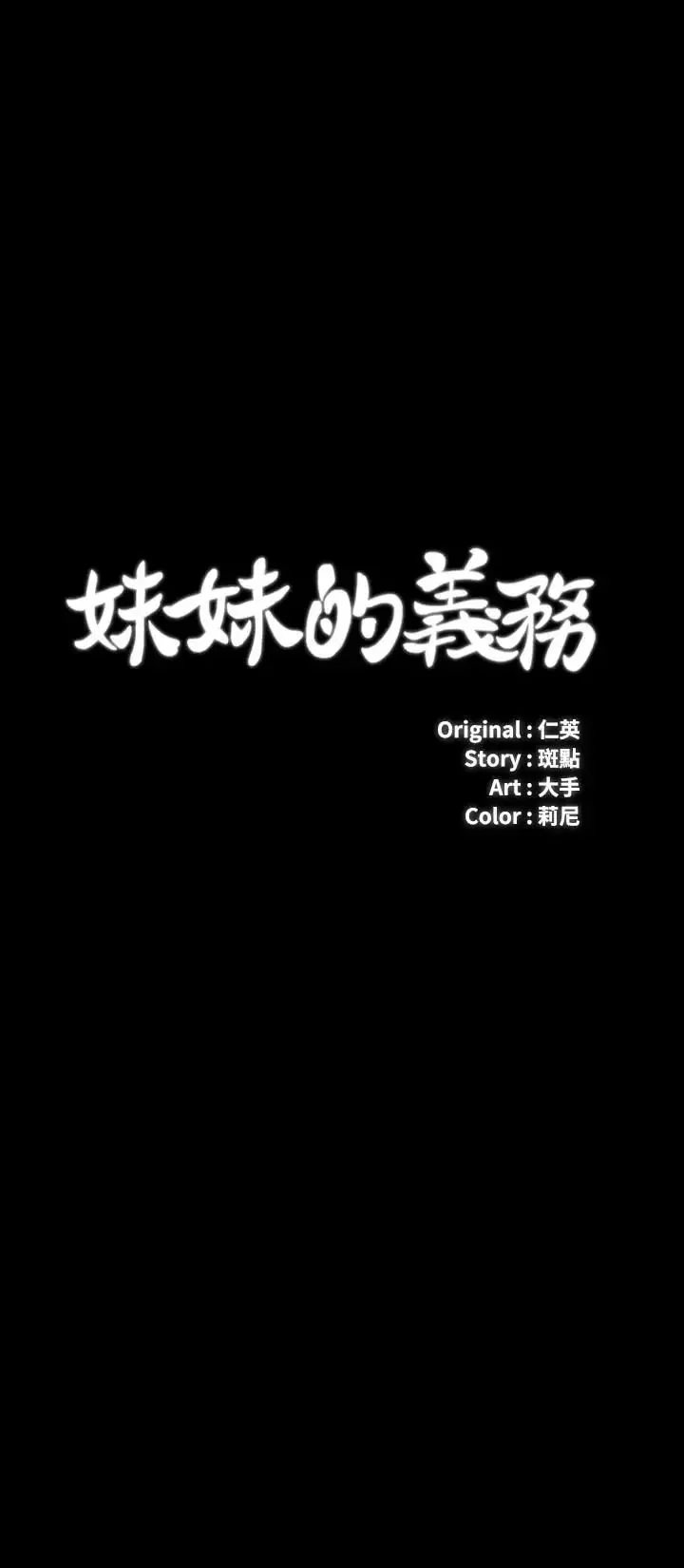 妹妹的义务-第35话-无法拒绝的危险提议 - 图片 3