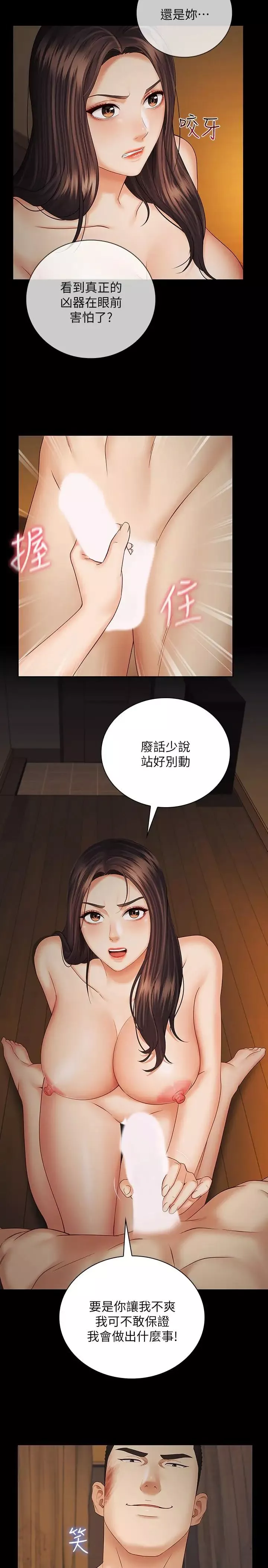 妹妹的义务-第35话-无法拒绝的危险提议 - 图片 5