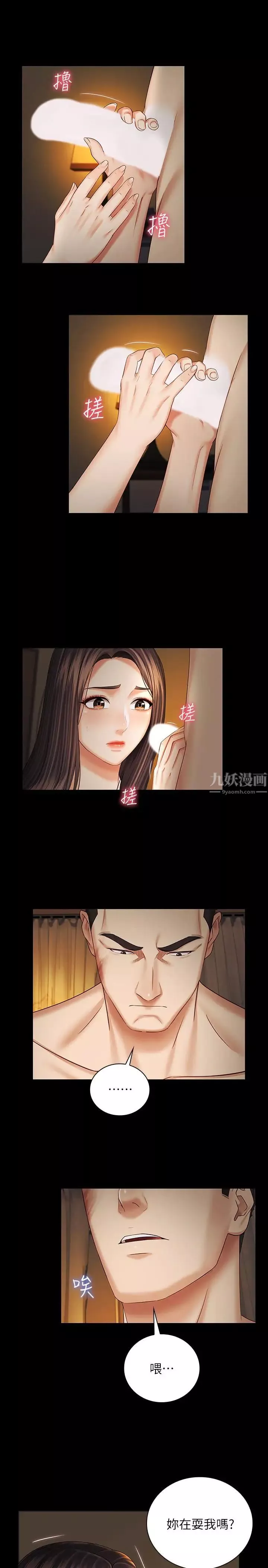 妹妹的義務第35話-無法拒絕的危險提議