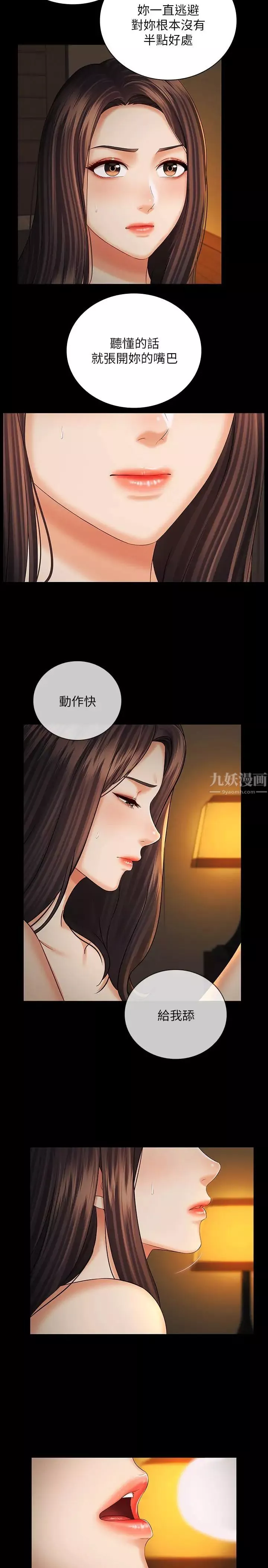 妹妹的义务-第35话-无法拒绝的危险提议 - 图片 9