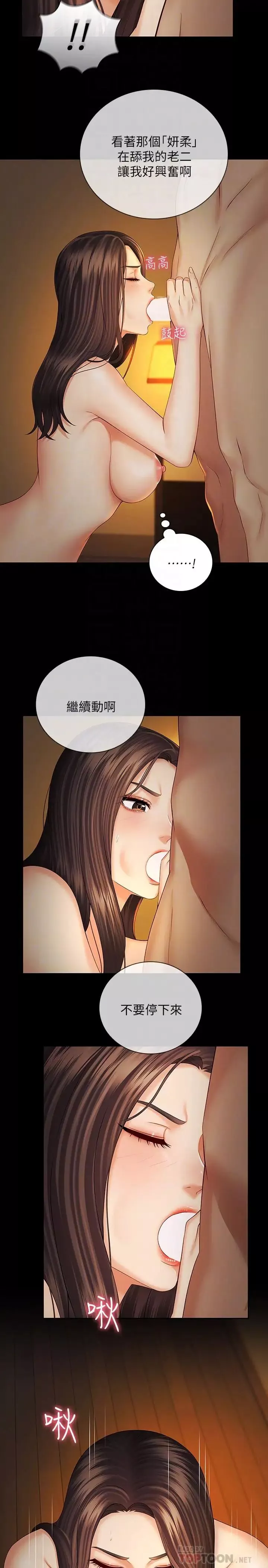 妹妹的義務第35話-無法拒絕的危險提議