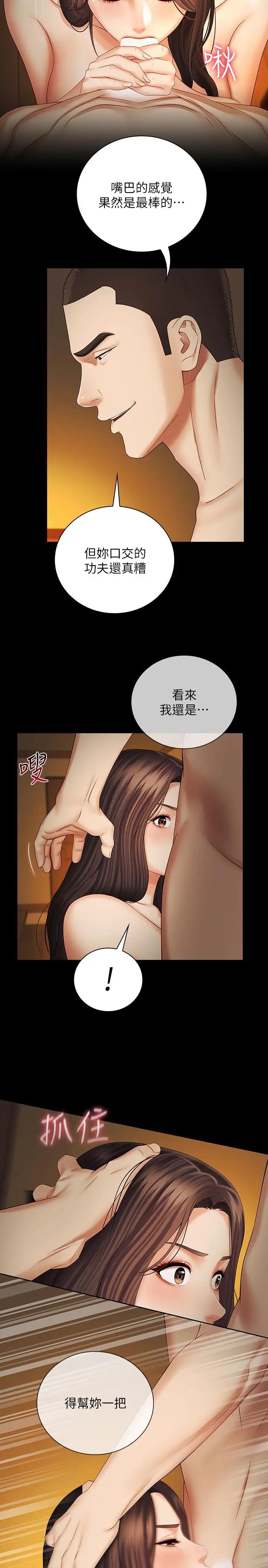 妹妹的義務第35話-無法拒絕的危險提議
