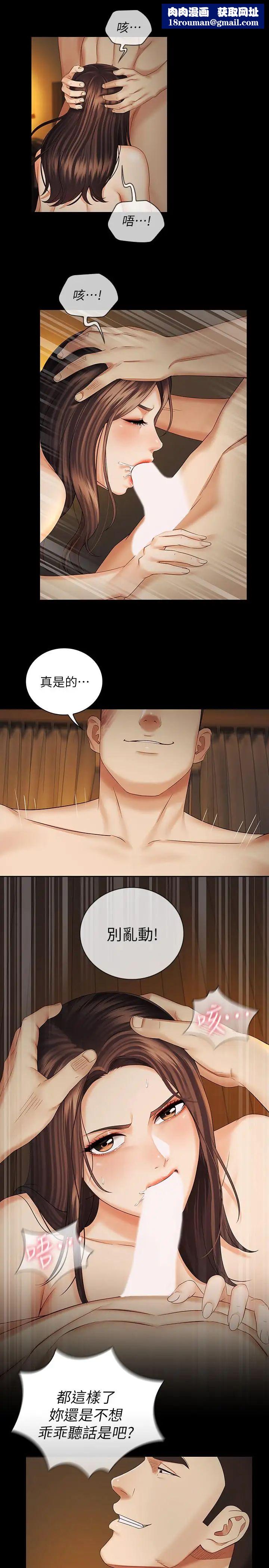 妹妹的義務第35話-無法拒絕的危險提議