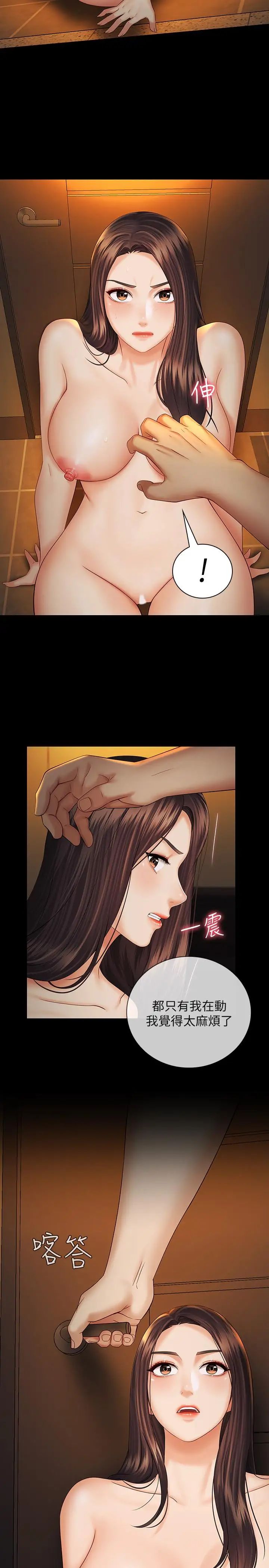 妹妹的義務第35話-無法拒絕的危險提議