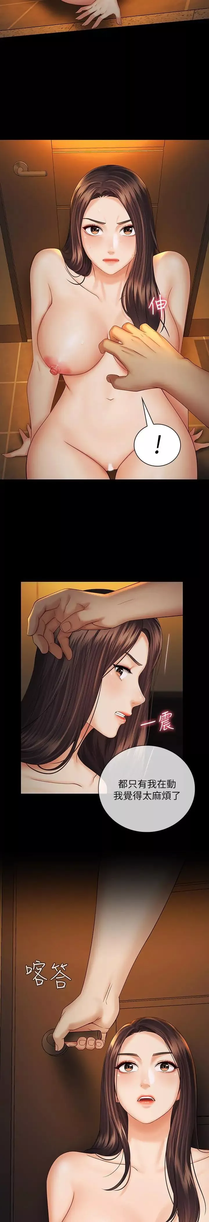 妹妹的義務第35話-無法拒絕的危險提議