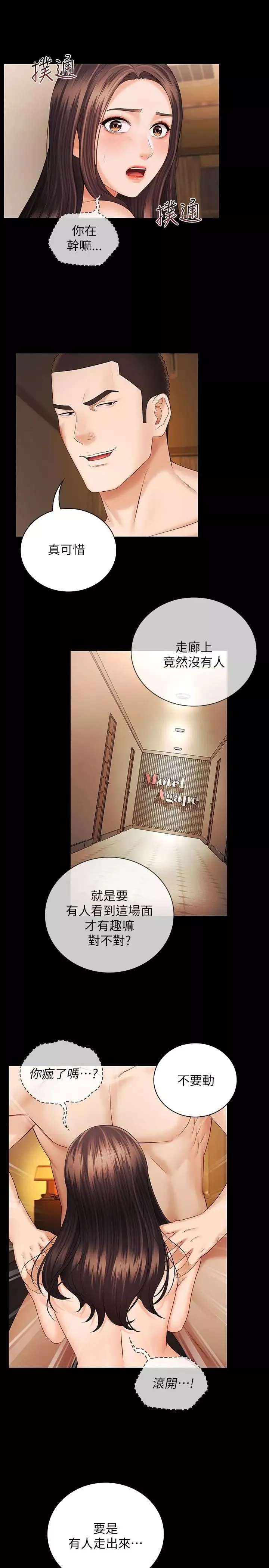 妹妹的义务-第35话-无法拒绝的危险提议 - 图片 23