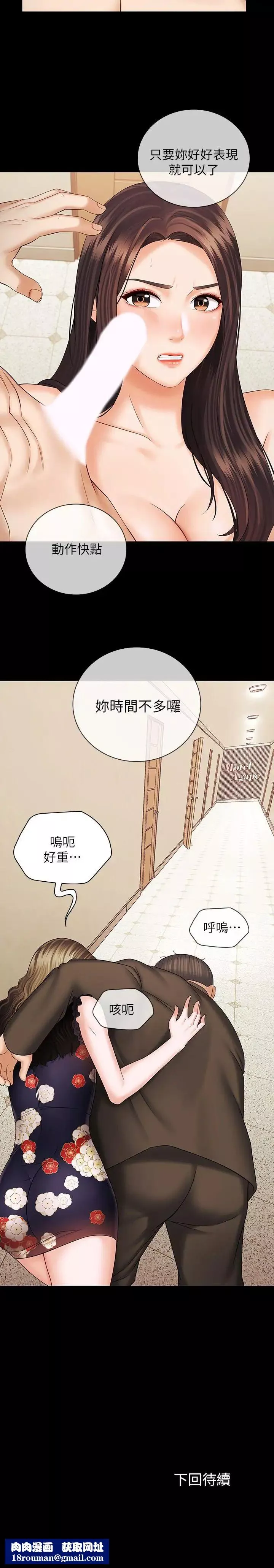 妹妹的义务-第35话-无法拒绝的危险提议 - 图片 29