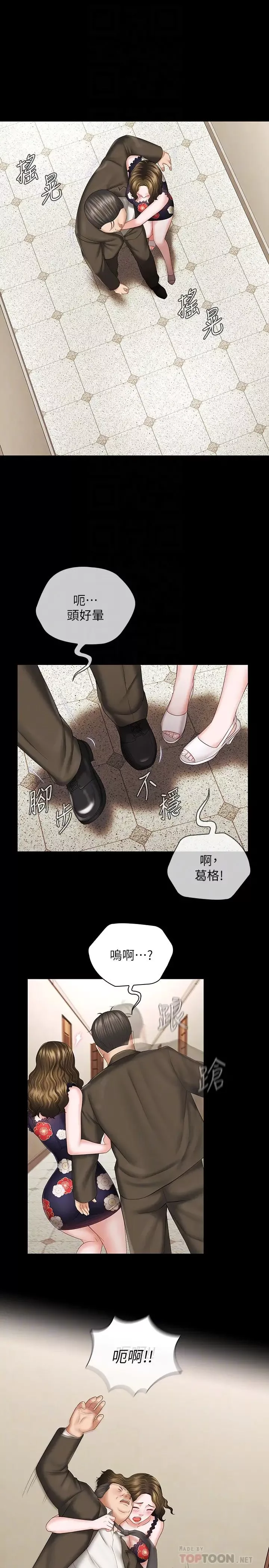 妹妹的義務第36話-攸關命運的勝負結果