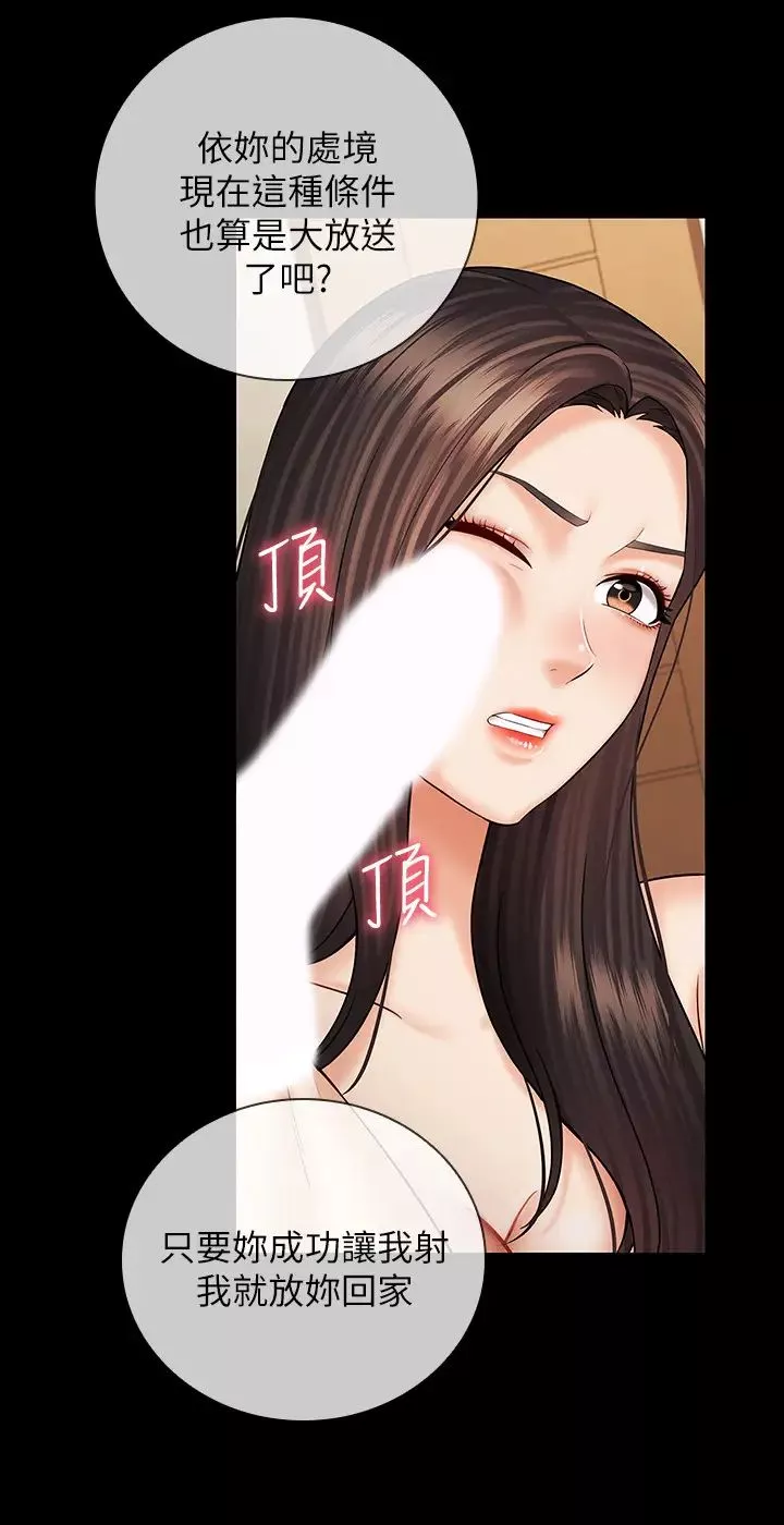 妹妹的義務第36話-攸關命運的勝負結果