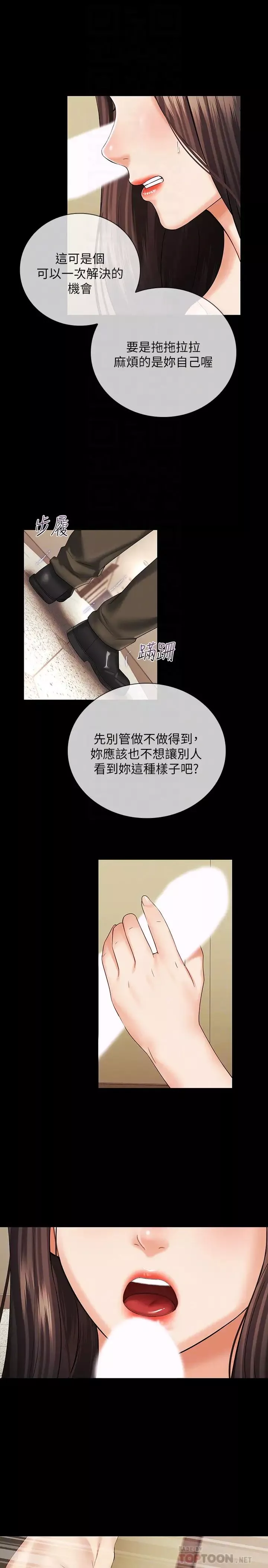 妹妹的義務第36話-攸關命運的勝負結果