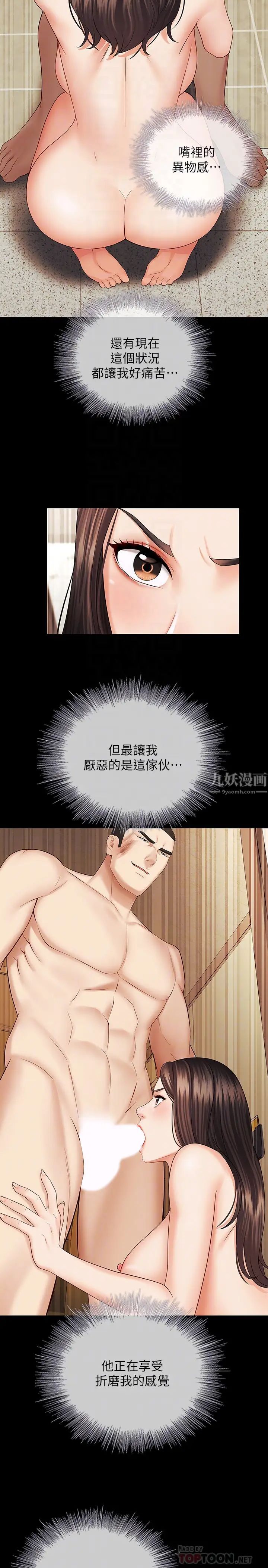 妹妹的義務第36話-攸關命運的勝負結果