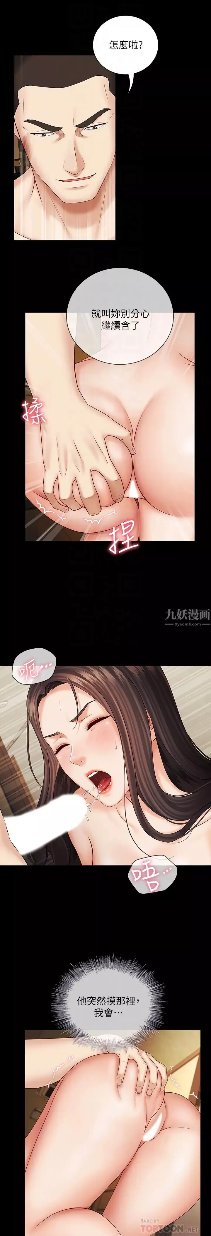 妹妹的义务-第36话-攸关命运的胜负结果 - 图片 16