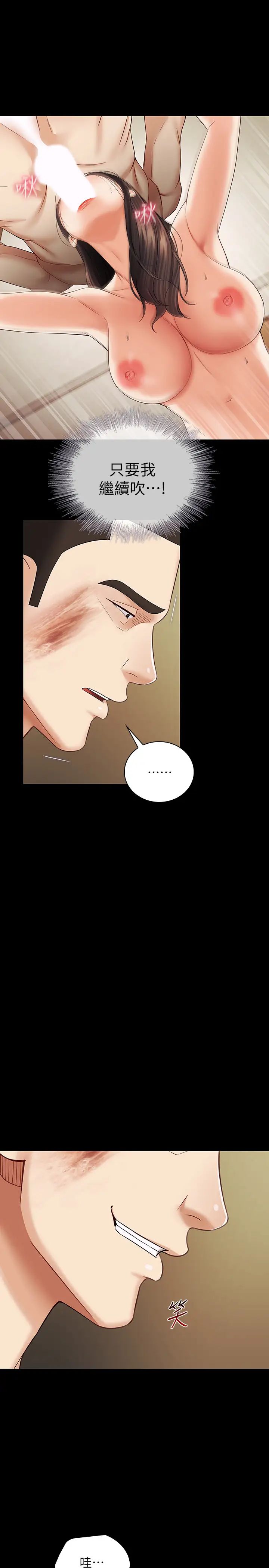 妹妹的义务第36话-攸关命运的胜负结果