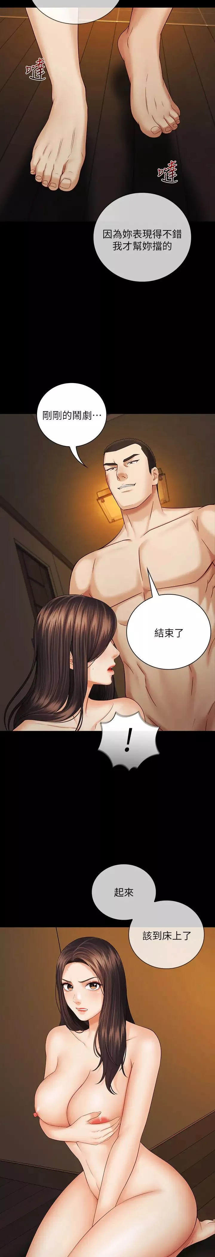 妹妹的义务-第36话-攸关命运的胜负结果 - 图片 29