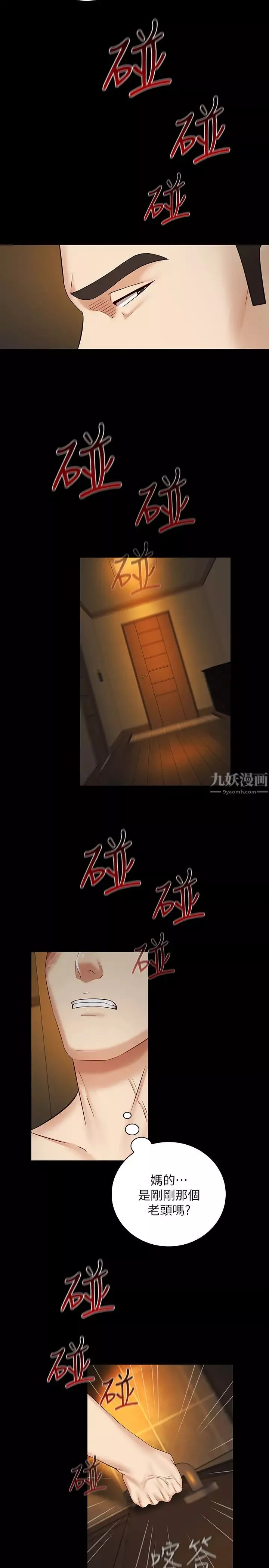 妹妹的义务-第36话-攸关命运的胜负结果 - 图片 33