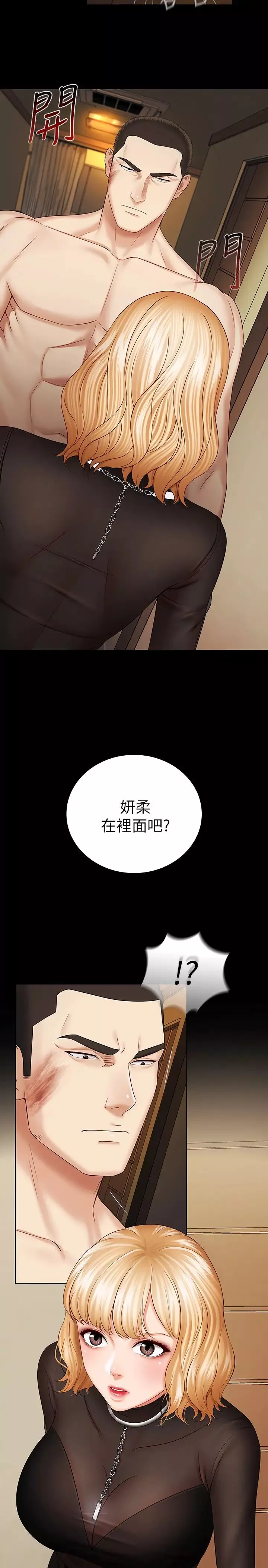 妹妹的义务-第36话-攸关命运的胜负结果 - 图片 34
