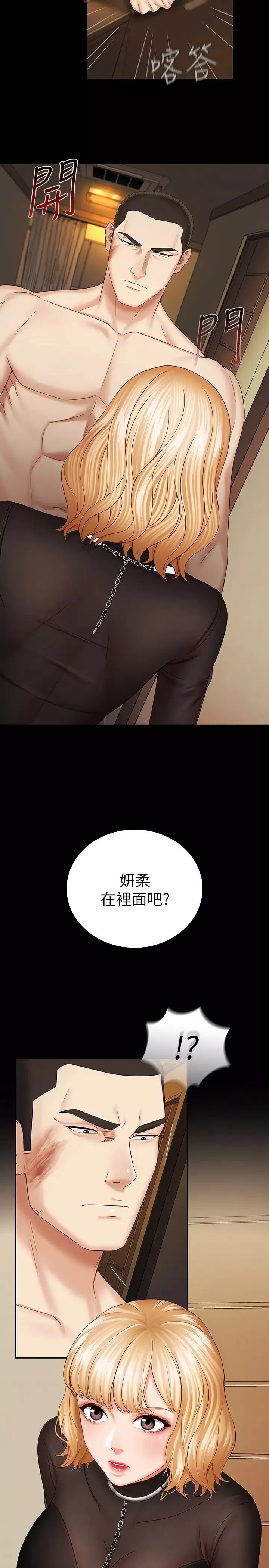 妹妹的义务-第37话-刘志浩新的牺牲品 - 图片 2
