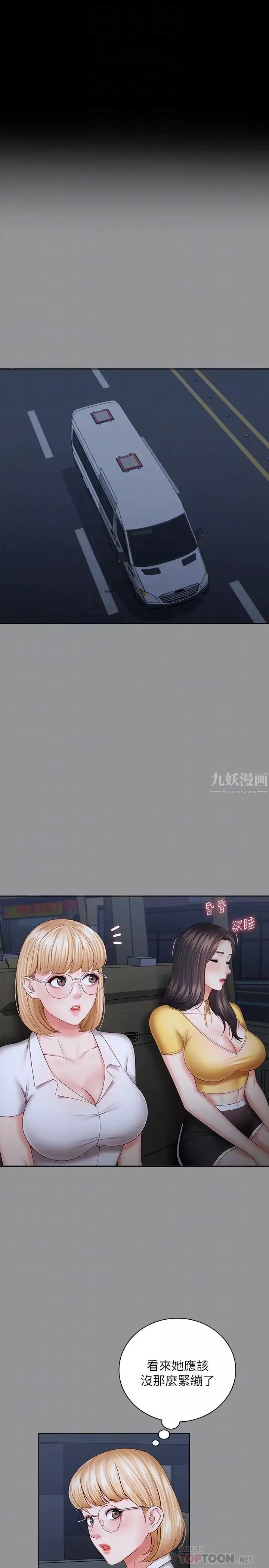 妹妹的义务-第37话-刘志浩新的牺牲品 - 图片 4