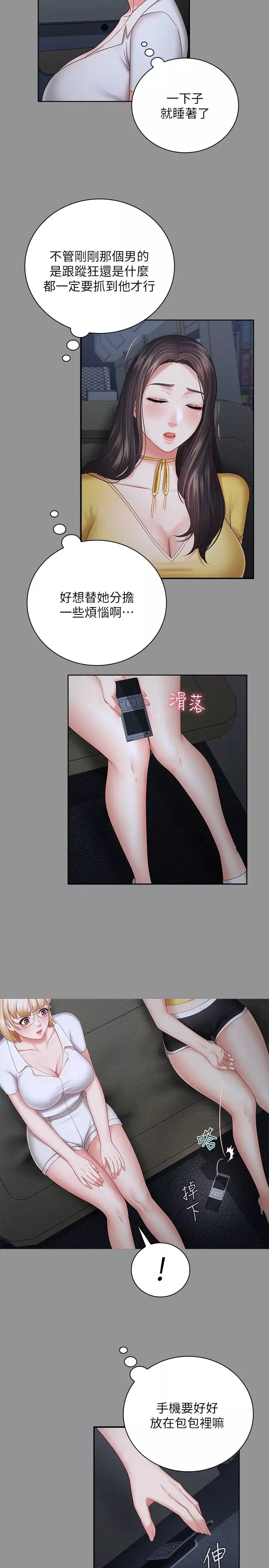 妹妹的義務第37話-劉志浩新的犧牲品