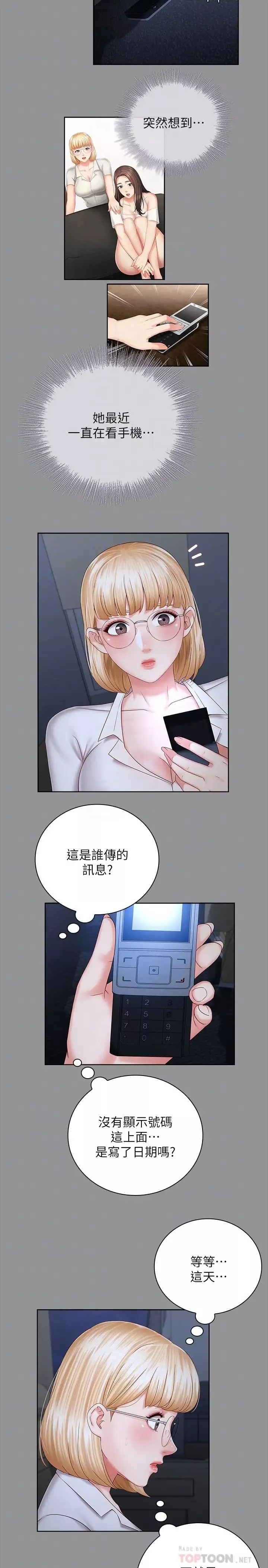妹妹的义务-第37话-刘志浩新的牺牲品 - 图片 6