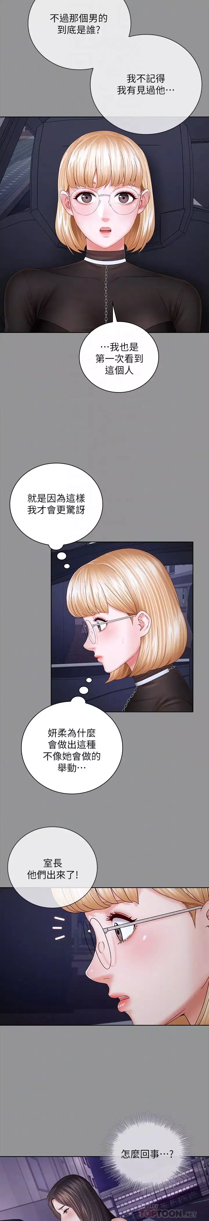 妹妹的義務第37話-劉志浩新的犧牲品