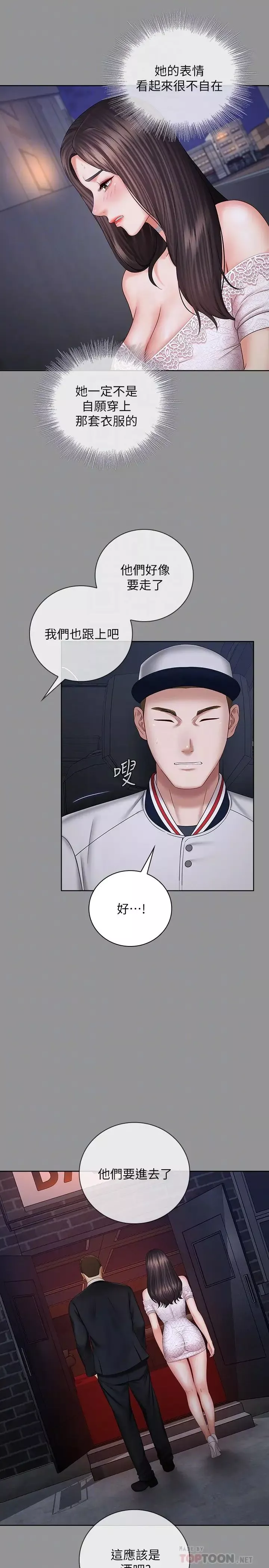 妹妹的义务-第37话-刘志浩新的牺牲品 - 图片 12