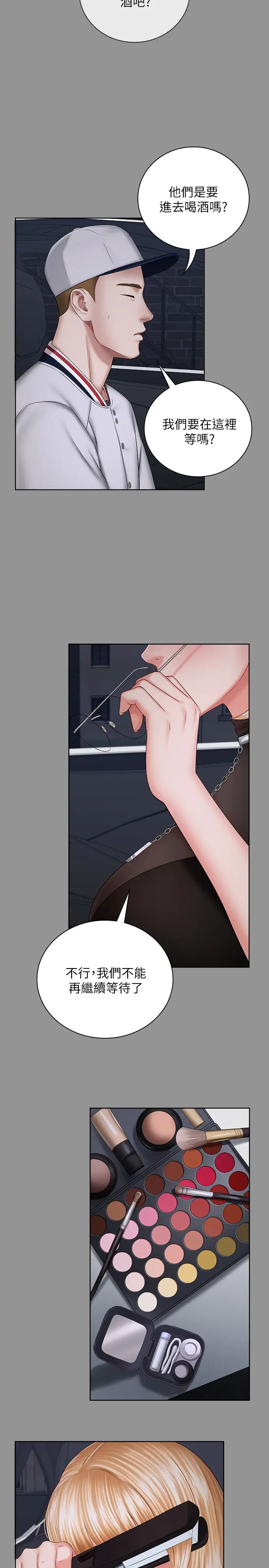 妹妹的義務第37話-劉志浩新的犧牲品