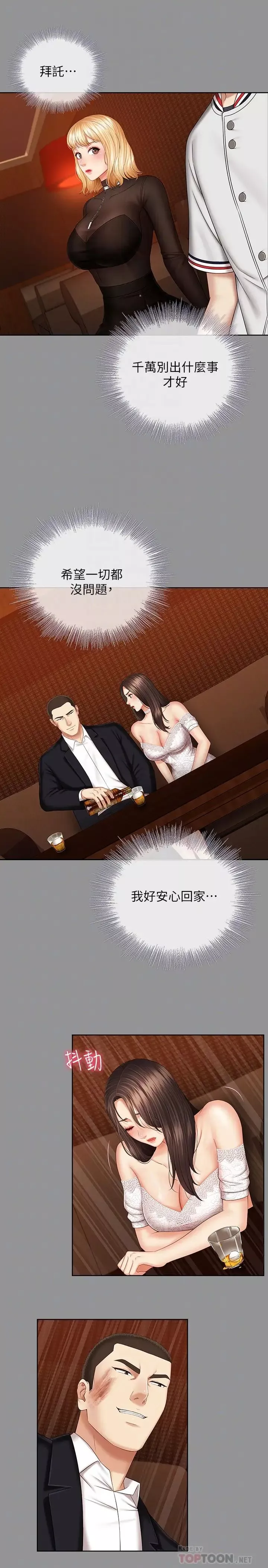 妹妹的义务-第37话-刘志浩新的牺牲品 - 图片 16