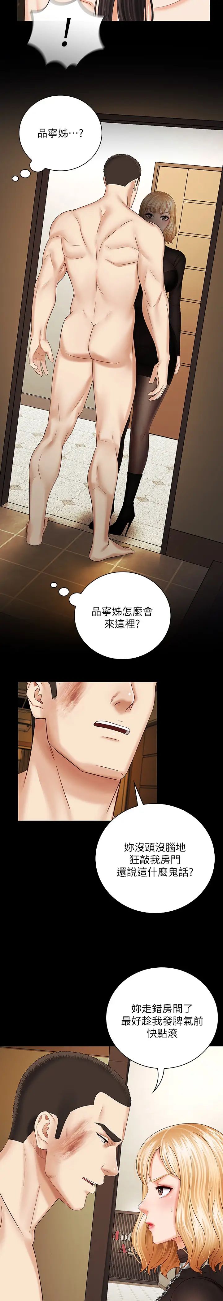 妹妹的義務第37話-劉志浩新的犧牲品