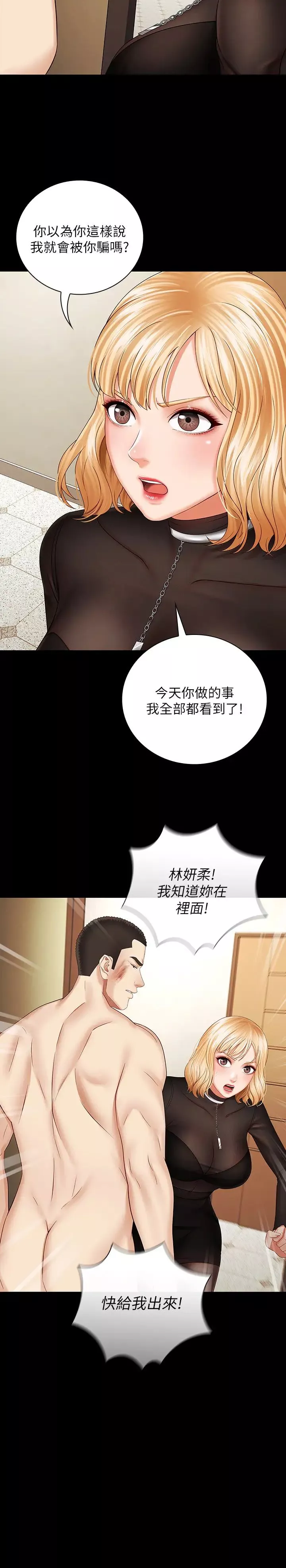 妹妹的義務第37話-劉志浩新的犧牲品
