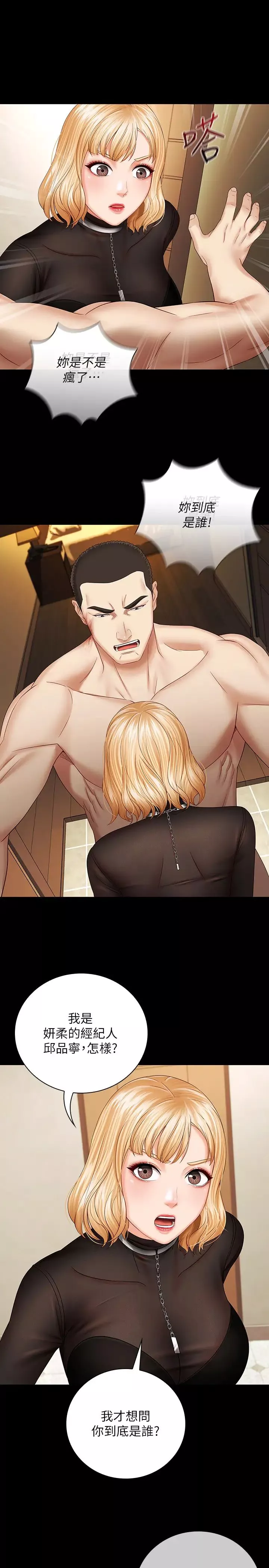 妹妹的義務第37話-劉志浩新的犧牲品