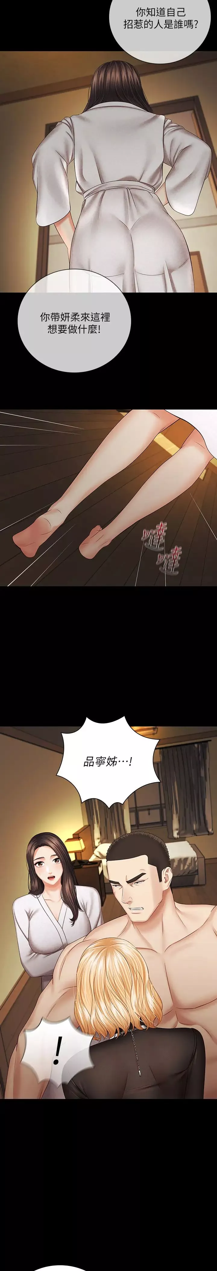 妹妹的義務第37話-劉志浩新的犧牲品