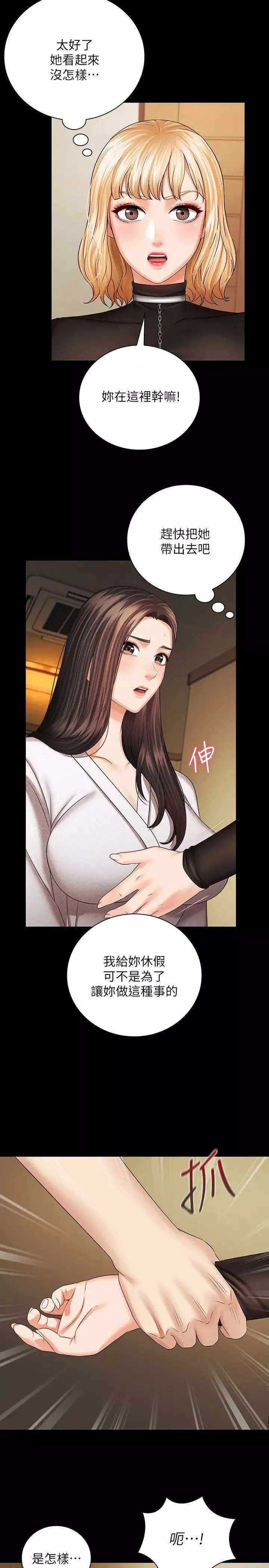妹妹的义务-第37话-刘志浩新的牺牲品 - 图片 25